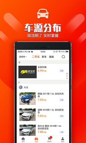 優(yōu)車庫二手車app下載