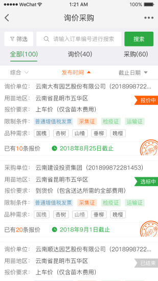 云南樹多多app v30.0 安卓版 0