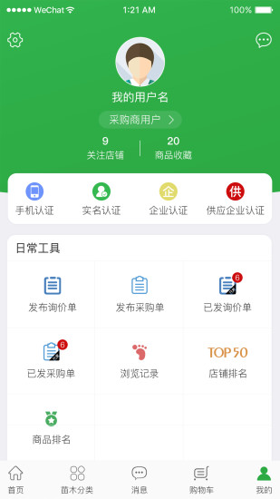 云南樹多多app v30.0 安卓版 1
