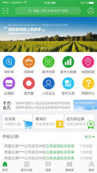 云南樹多多app下載