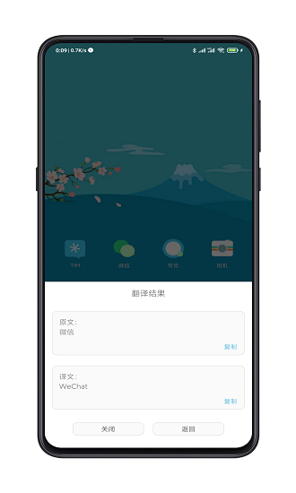 全屏翻譯app下載