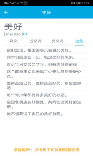 漢字筆畫順序安卓版