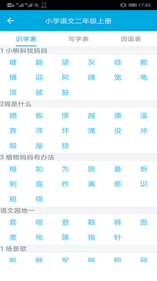 漢字筆畫順序查詢軟件 v2.1.7 安卓版 3