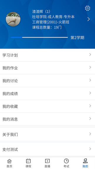 mooc學(xué)堂在線 v1.0.0 安卓版 3