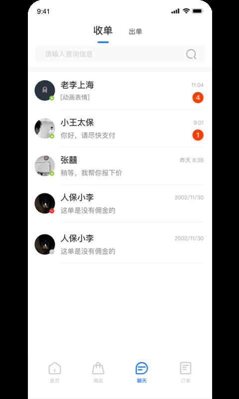 收保單平臺(tái)手機(jī)app下載