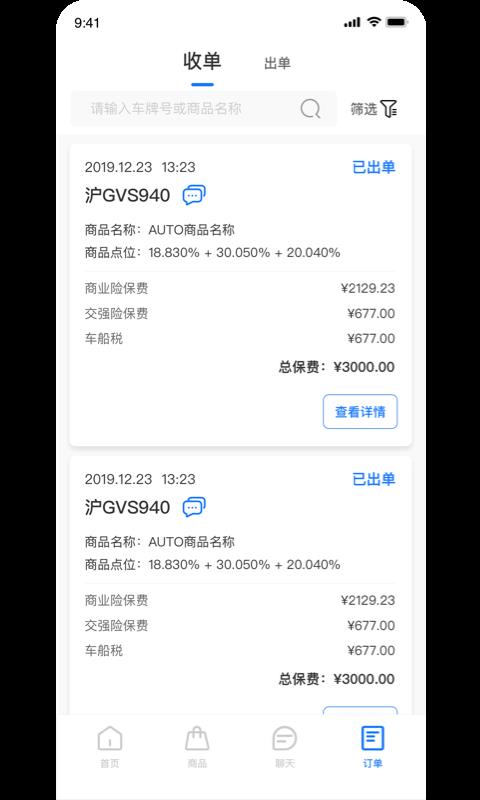 收保單平臺(tái) v1.0.3.1 安卓版 0