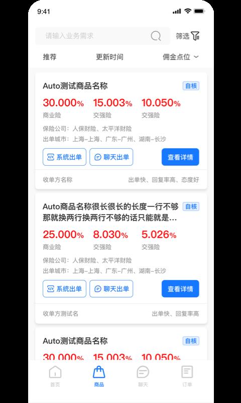 收保單平臺(tái) v1.0.3.1 安卓版 2