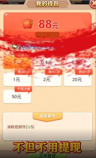 億萬富婆游戲 v1.0 安卓版 2