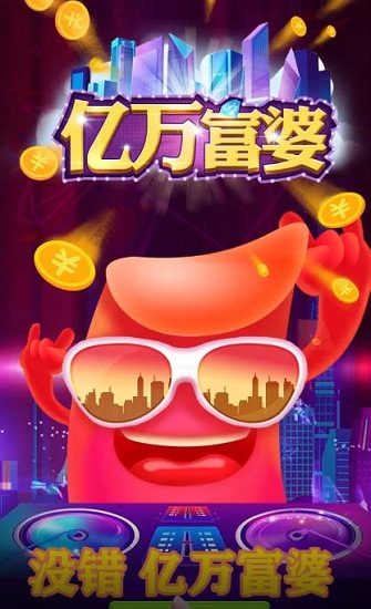 億萬富婆游戲 v1.0 安卓版 3