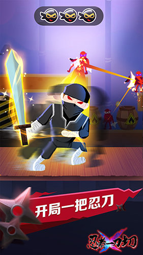 忍者一刀切免費(fèi)版 v1.0 安卓版 3