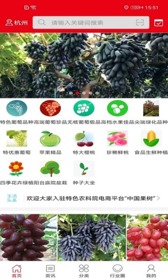 中國果樹app下載