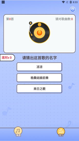 豆豆猜歌極速版賺錢(qián)版 v1.0.1 安卓版 0