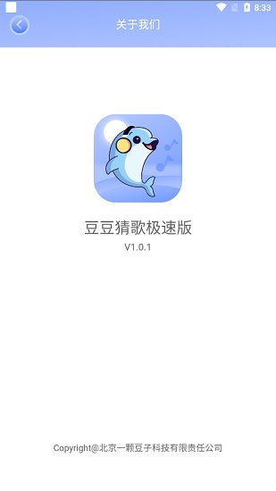 豆豆猜歌極速版賺錢(qián)版 v1.0.1 安卓版 3