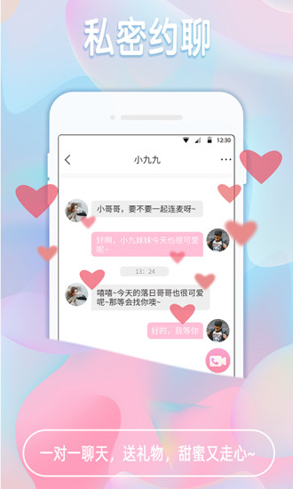 椰果交友app3
