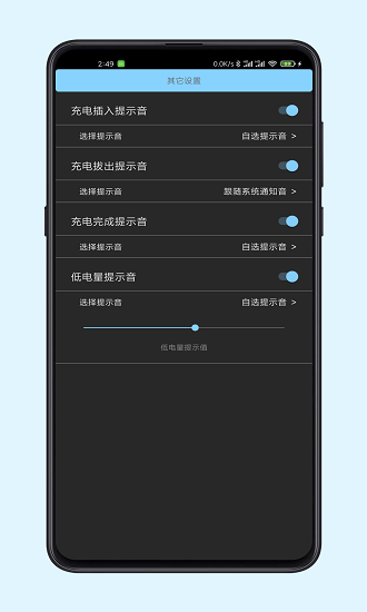手機(jī)充電提示音 v1.6.9 安卓版 2