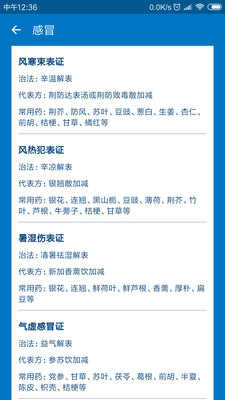 辨證開方 v1.0.1 安卓版 2