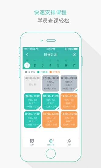維爾駕服app教練版 v5.00.17 安卓版 3