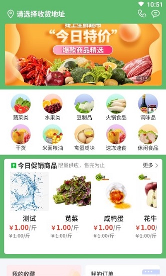 艾品鮮app下載
