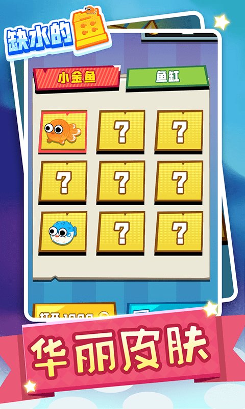 缺水的魚游戲下載