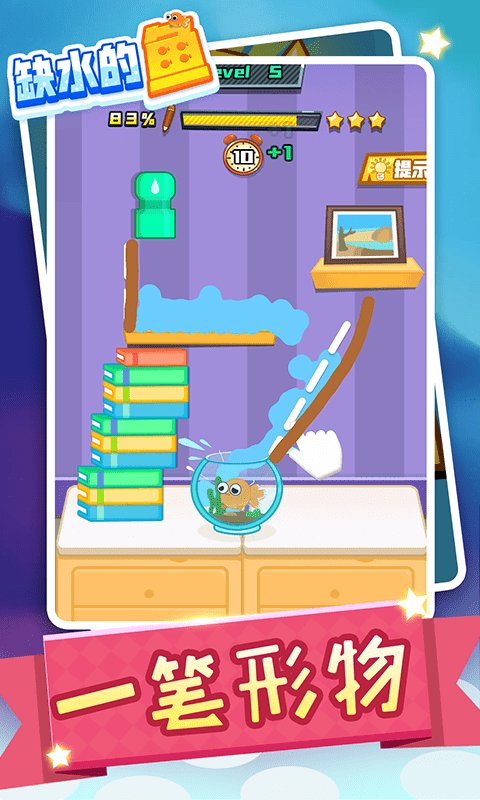 缺水的魚手游 v1.0 最新安卓版 3