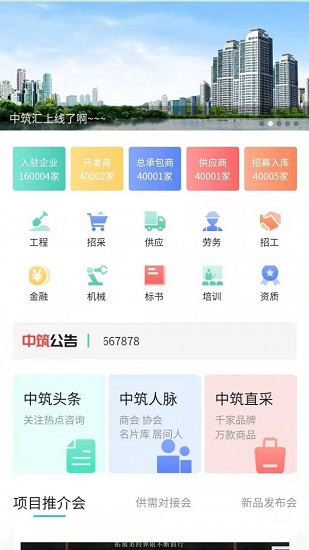 中筑匯最新版 v1.0.3 安卓版 0
