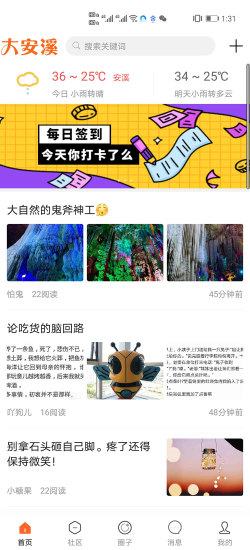 大安溪官方版2