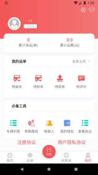 速普捷達(dá)司機(jī)端 v1.0.22 安卓版 0