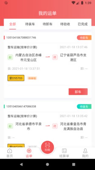 速普捷達(dá)司機(jī)端 v1.0.22 安卓版 1