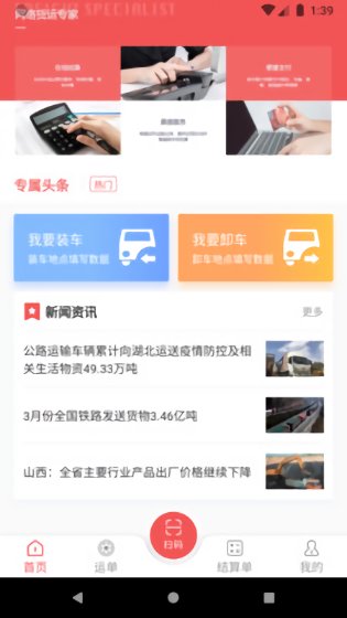速普捷達(dá)app司機(jī)端下載