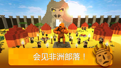 我的非洲世界游戲