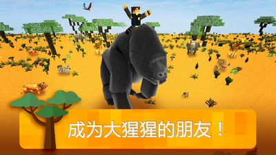 我的非洲世界3d v2.0 安卓版 2