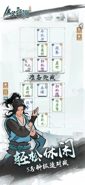 俠義江湖手游 v1.0 官方安卓版 1