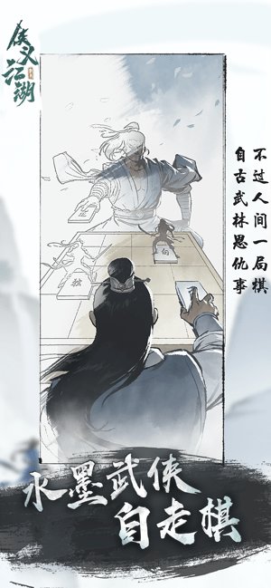 俠義江湖自走棋官方版下載