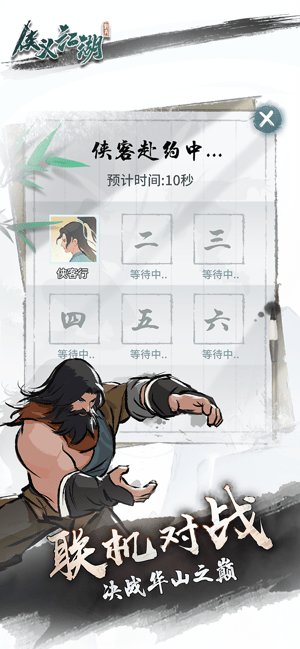俠義江湖手游 v1.0 官方安卓版 3