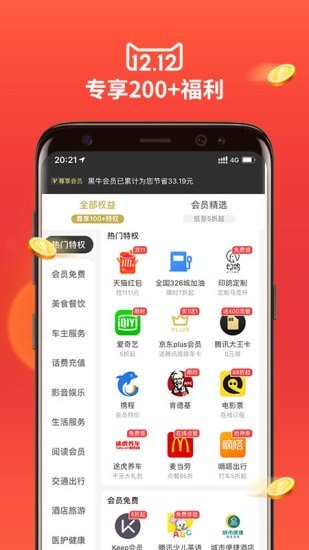 黑牛購(gòu) v2.4.7 安卓版 0