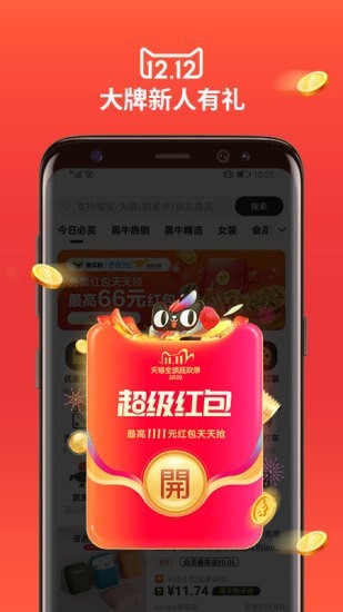 黑牛購(gòu) v2.4.7 安卓版 1