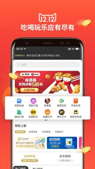 黑牛購(gòu) v2.4.7 安卓版 4