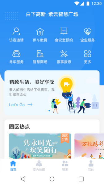 紫云智慧廣場軟件 v2.0.8 安卓版 1