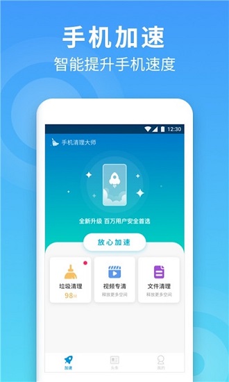 蜂鳥手機(jī)清理大師3
