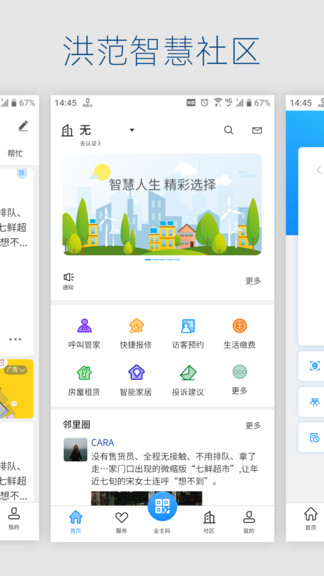 洪范社區(qū)住戶(hù)版app v1.1 安卓版 0