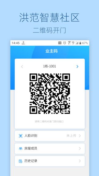 洪范社區(qū)住戶(hù)版app v1.1 安卓版 1