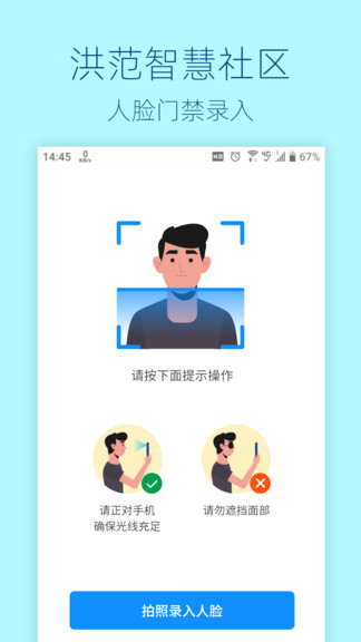 洪范社區(qū)住戶(hù)版app