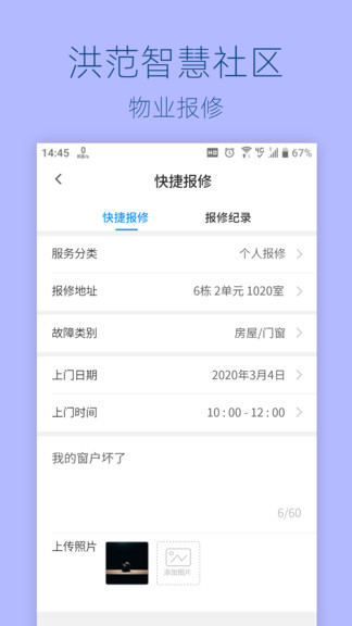 洪范社區(qū)住戶(hù)版app v1.1 安卓版 3
