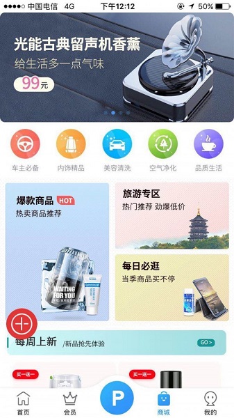 惠泊車最新版 v2.0.2 安卓版 2