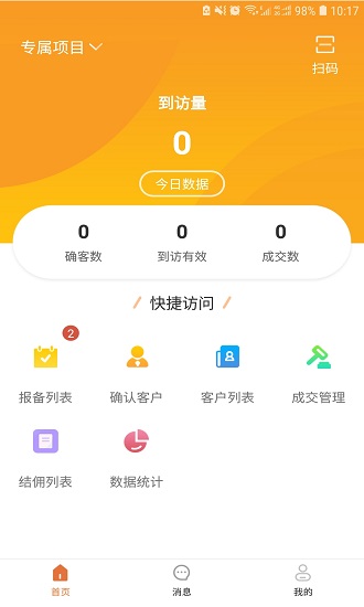 居行案場買房軟件 v2.1.0 安卓版 3