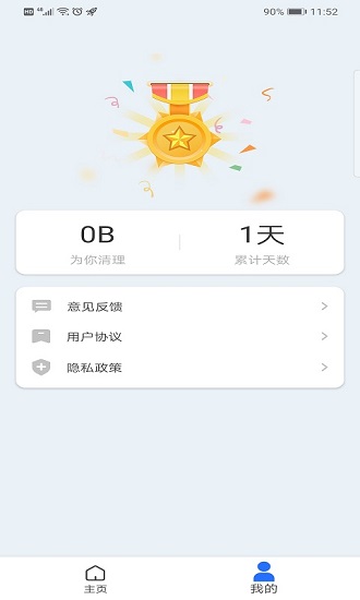 王牌手機(jī)清理管家極速版 v1.2.2.5 安卓版 2
