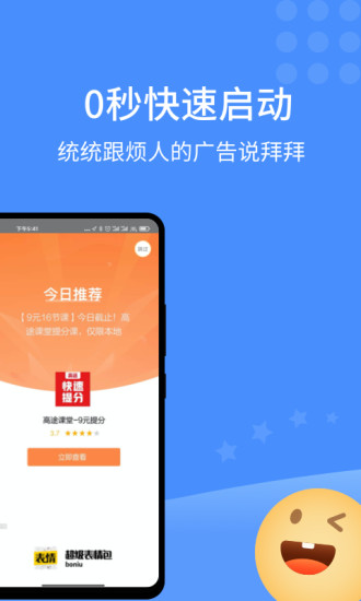 快啟動app(去廣告工具) v2.0.8 安卓版 0