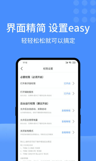 快啟動app(去廣告工具) v2.0.8 安卓版 3