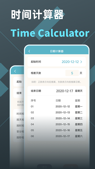 時間計算器軟件 v1.0 安卓版 0