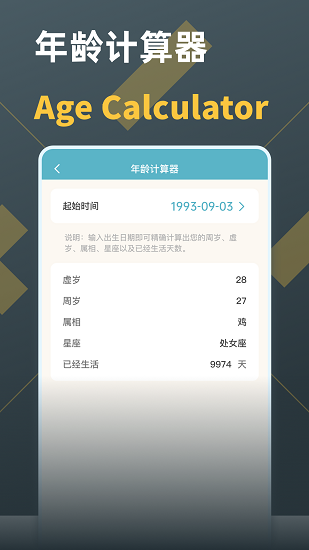 時間計算器軟件 v1.0 安卓版 1